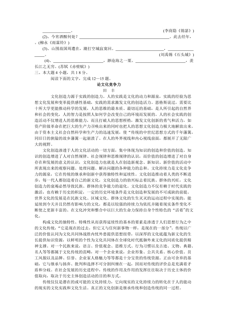 2019-2020年高三第二次调研考试试题（语文）.doc_第3页