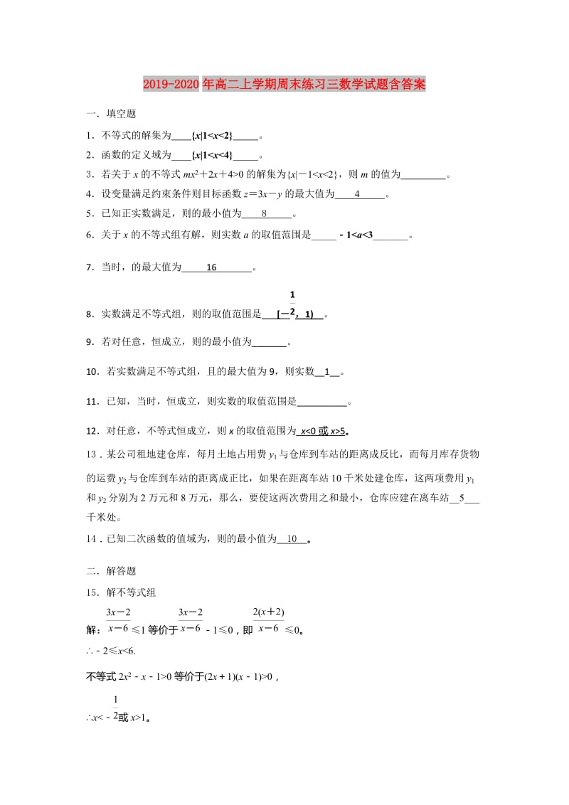 2019-2020年高二上学期周末练习三数学试题含答案.doc_第1页