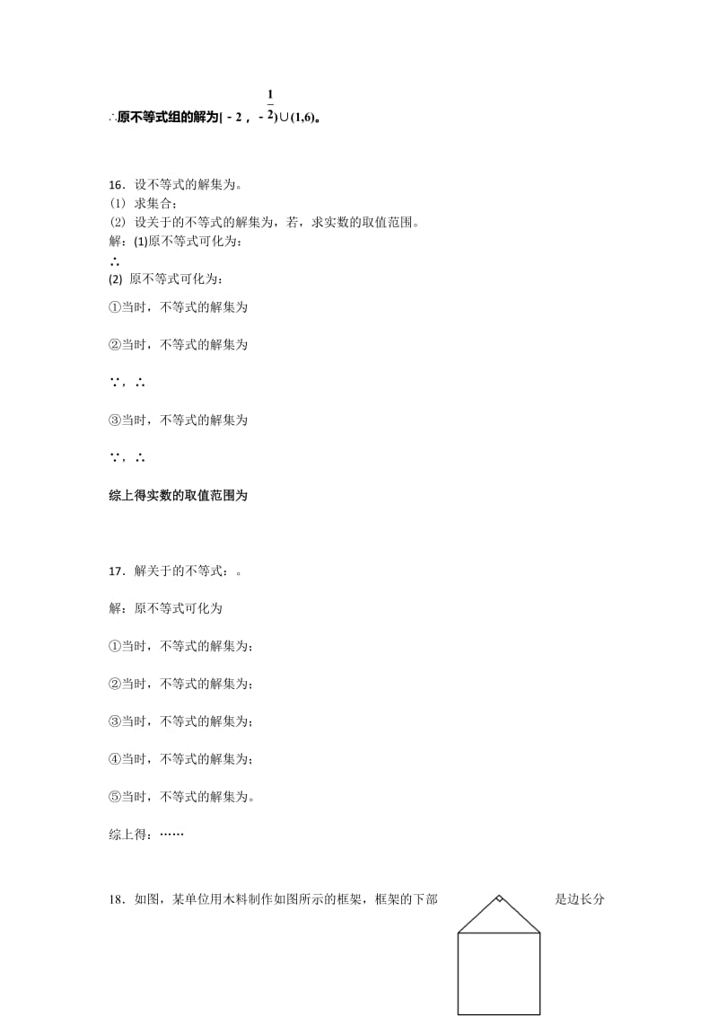 2019-2020年高二上学期周末练习三数学试题含答案.doc_第2页