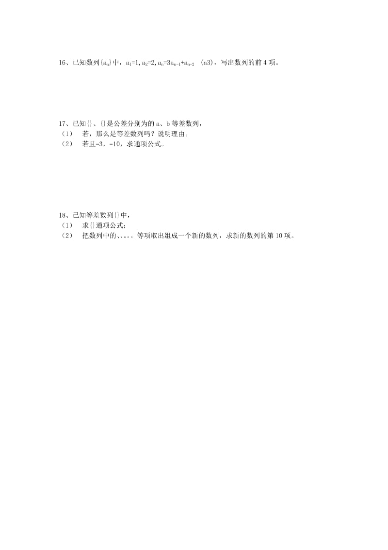 2019-2020年高中数学《第二章 数列》测试新人教A版必修5.doc_第2页