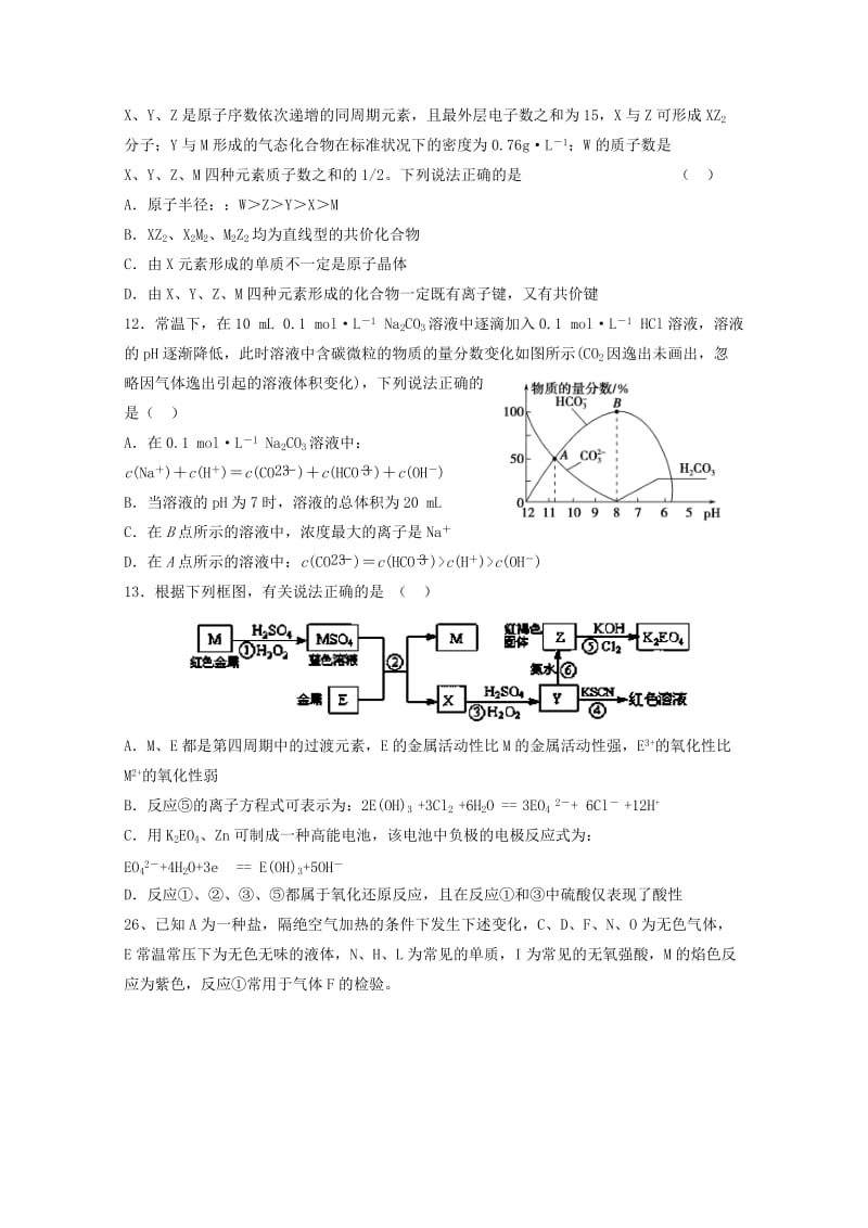 2019-2020年高三化学上学期第三次质量检测试题.doc_第2页