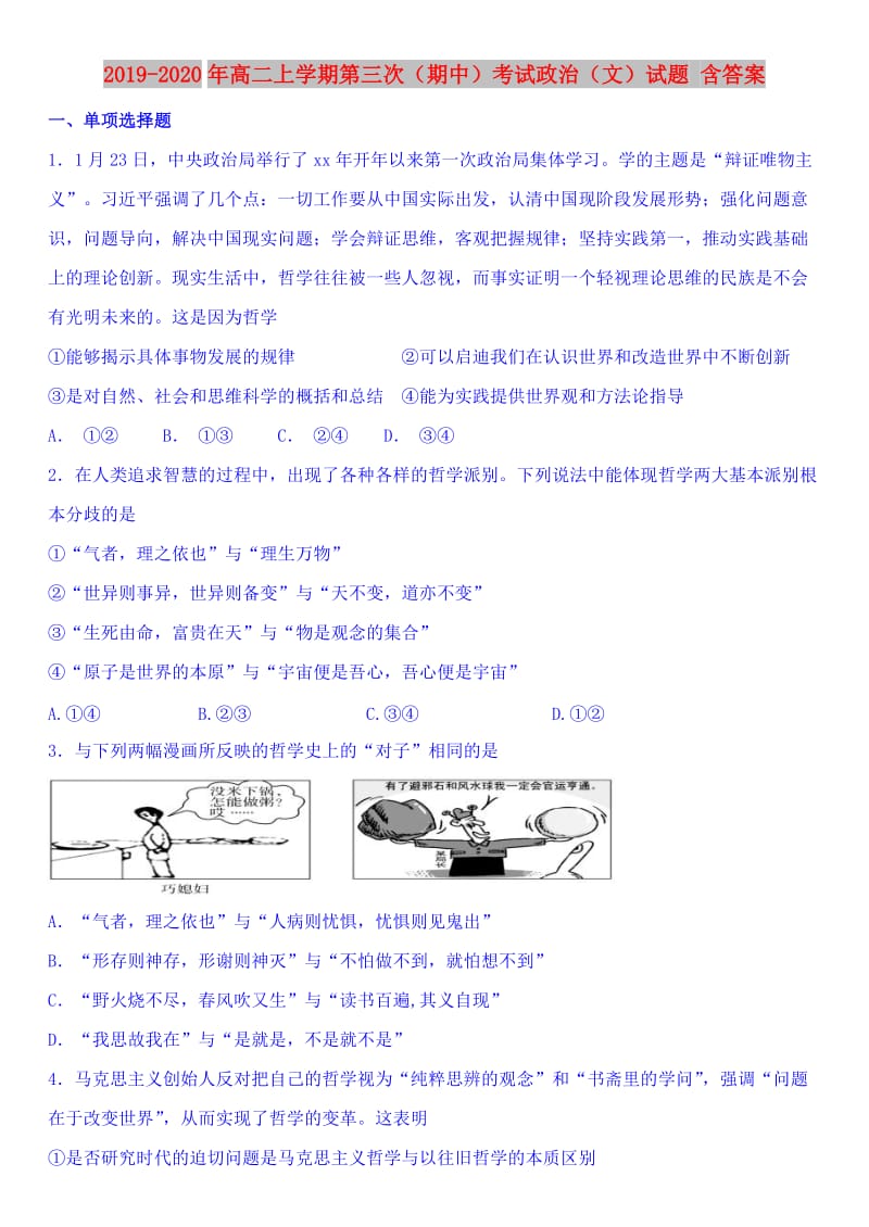 2019-2020年高二上学期第三次（期中）考试政治（文）试题 含答案.doc_第1页