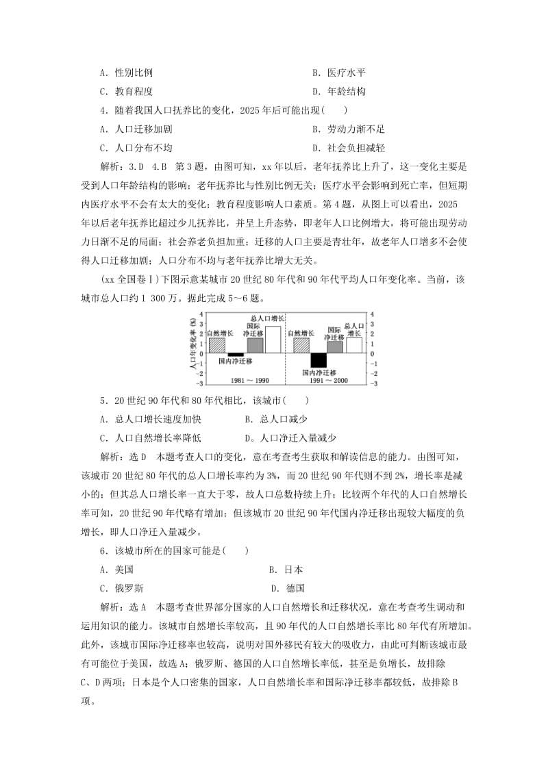 2019-2020年高考地理5年真题备考题库 第六章 人口的变化（含解析）.doc_第2页