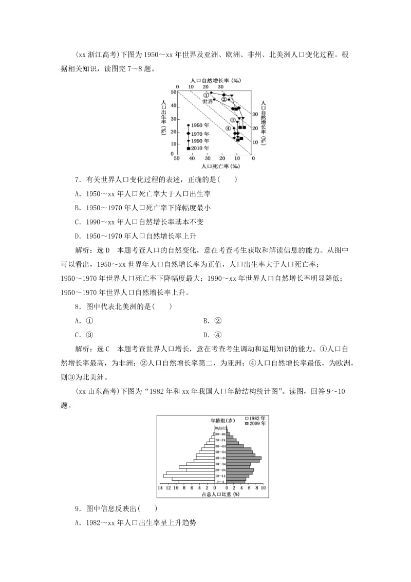 2019-2020年高考地理5年真题备考题库 第六章 人口的变化（含解析）.doc_第3页