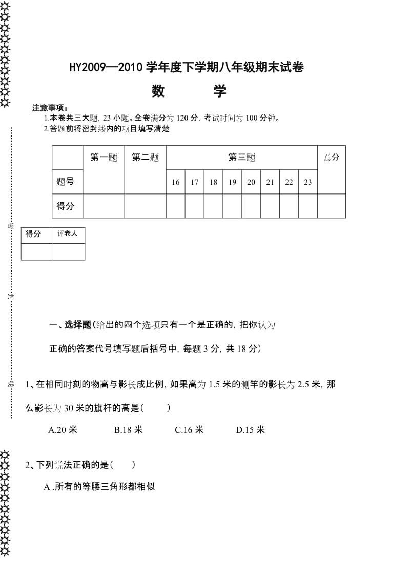 北师大版初二数学下期末试卷及答案.doc_第1页