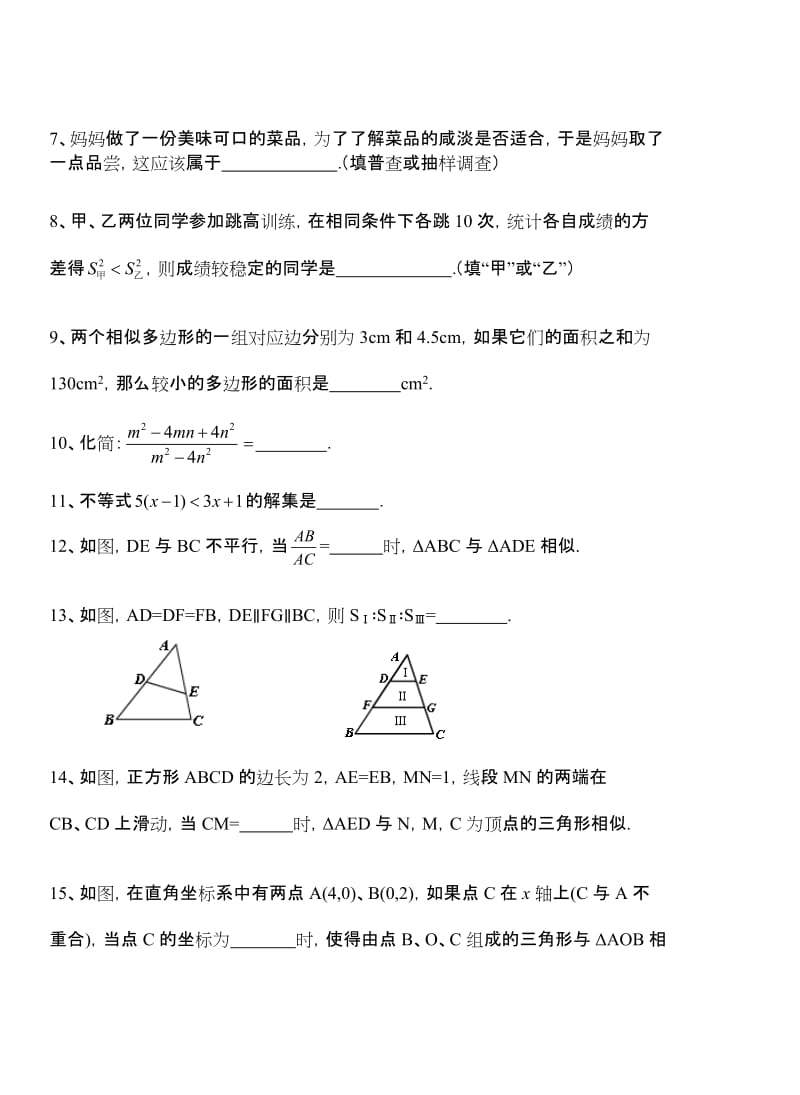 北师大版初二数学下期末试卷及答案.doc_第3页