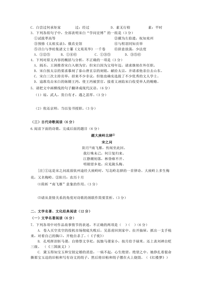 2019-2020年高三语文下学期最后一次模拟考试试卷.doc_第2页