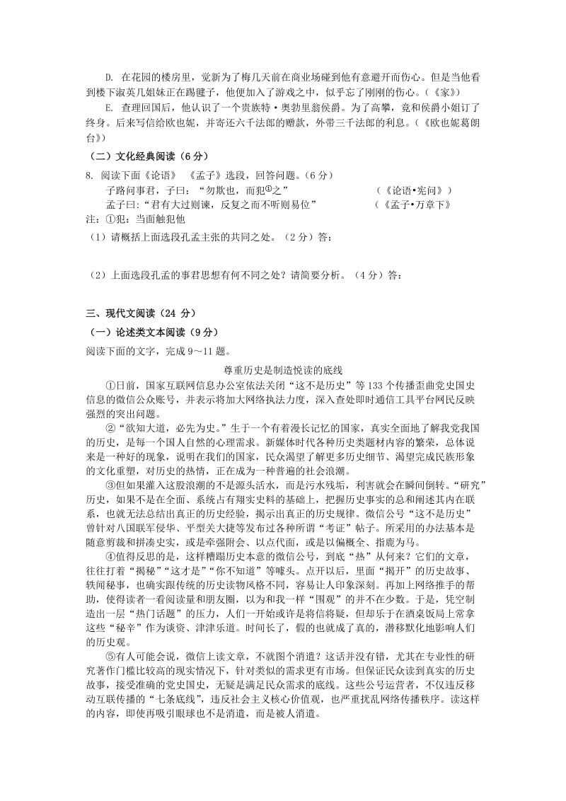 2019-2020年高三语文下学期最后一次模拟考试试卷.doc_第3页