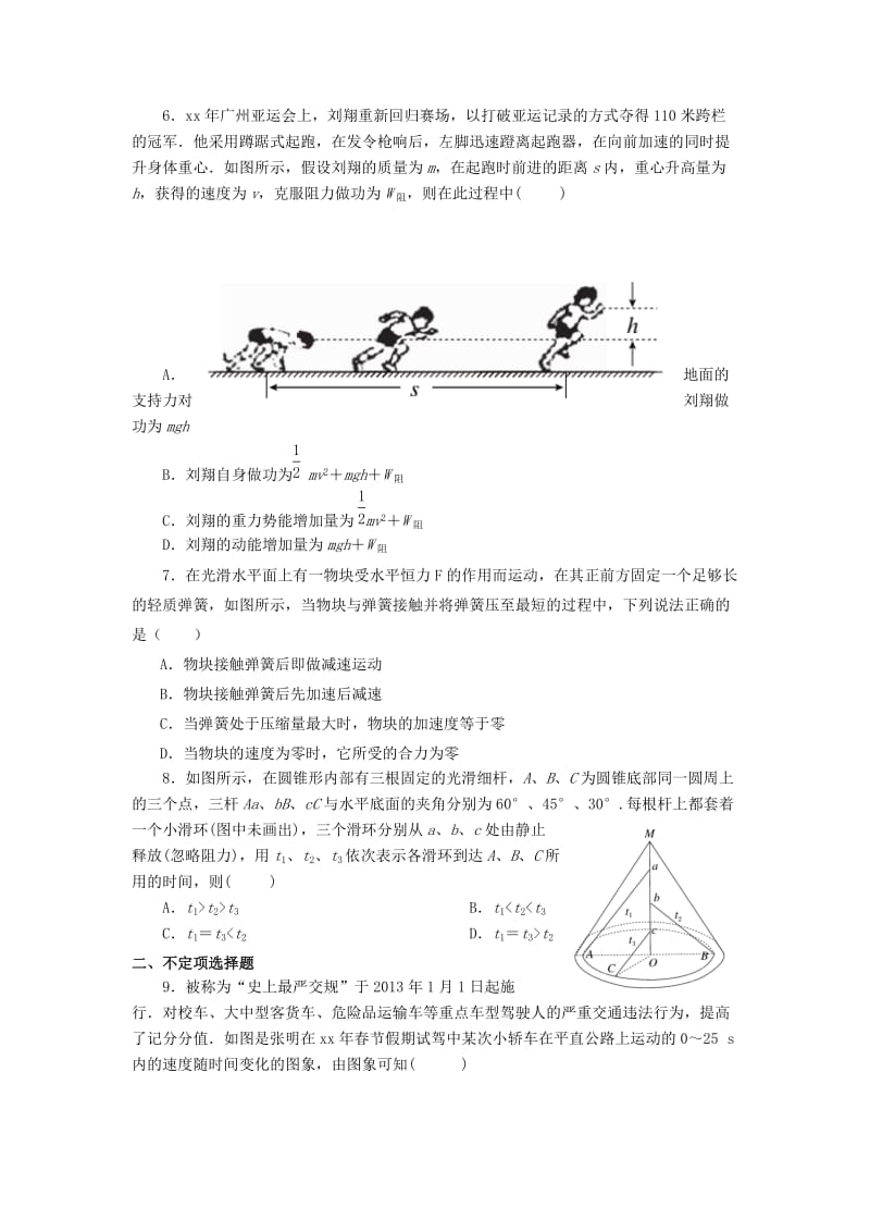 2019-2020年高三物理上学期阶段性考试试题新人教版.doc_第2页