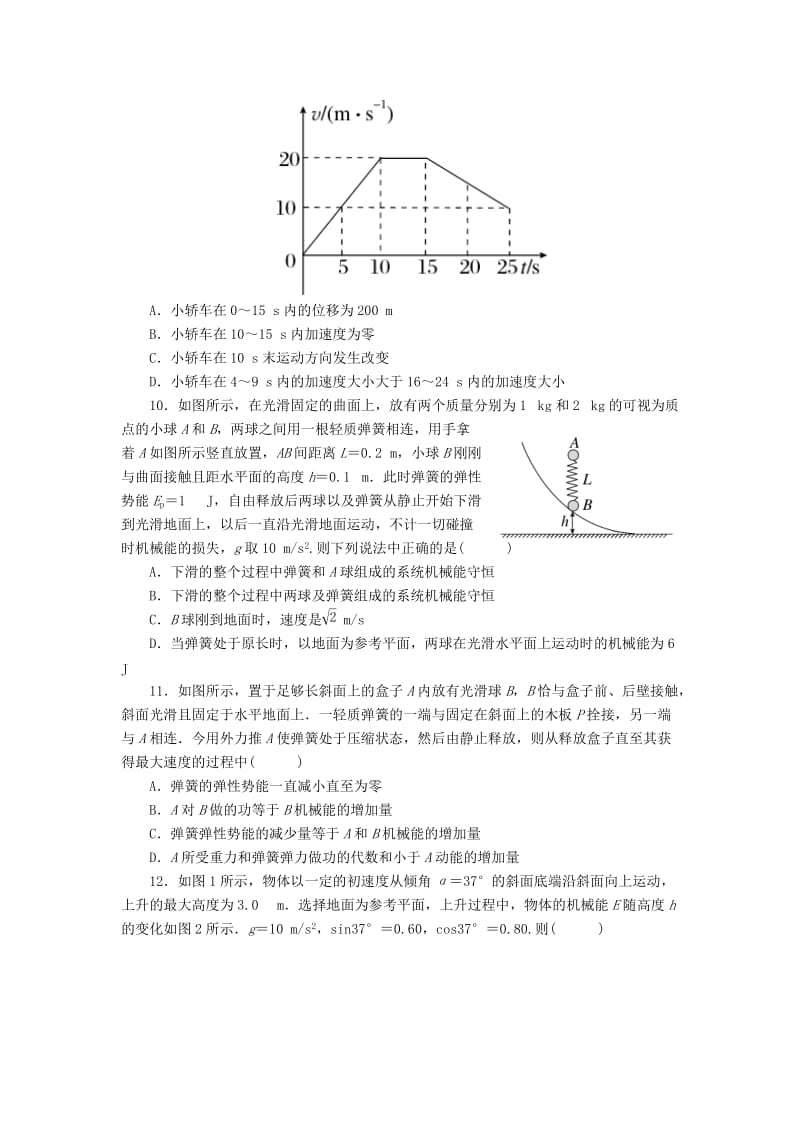 2019-2020年高三物理上学期阶段性考试试题新人教版.doc_第3页