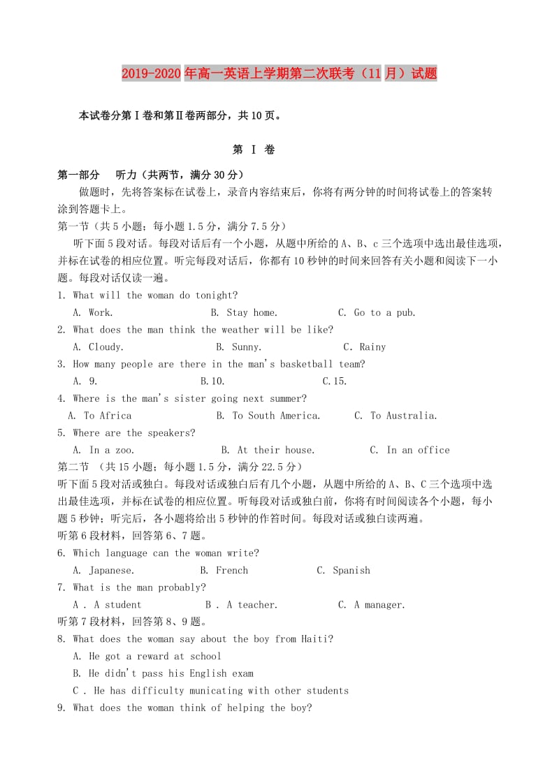 2019-2020年高一英语上学期第二次联考（11月）试题.doc_第1页