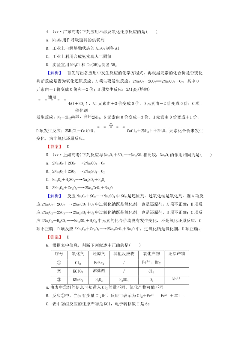 2019-2020年高考化学一轮复习 课时提升练习5.doc_第2页