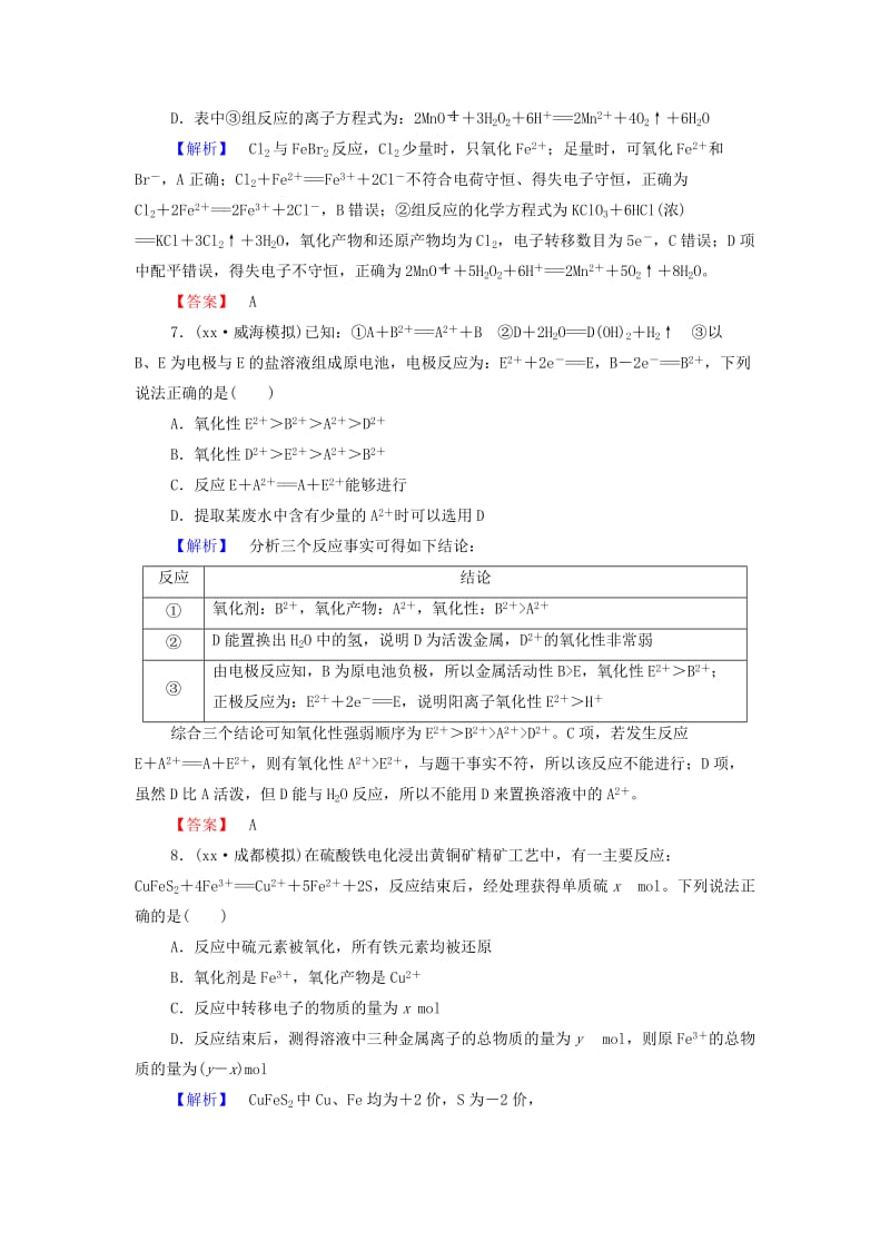 2019-2020年高考化学一轮复习 课时提升练习5.doc_第3页