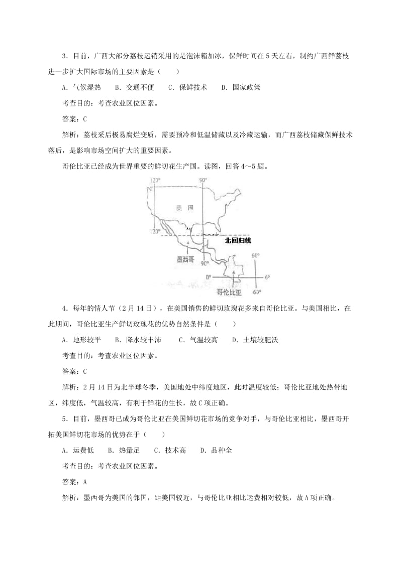 2019-2020年高中地理 3.1《农业的区位选择》测试题 新人教版必修2.doc_第2页