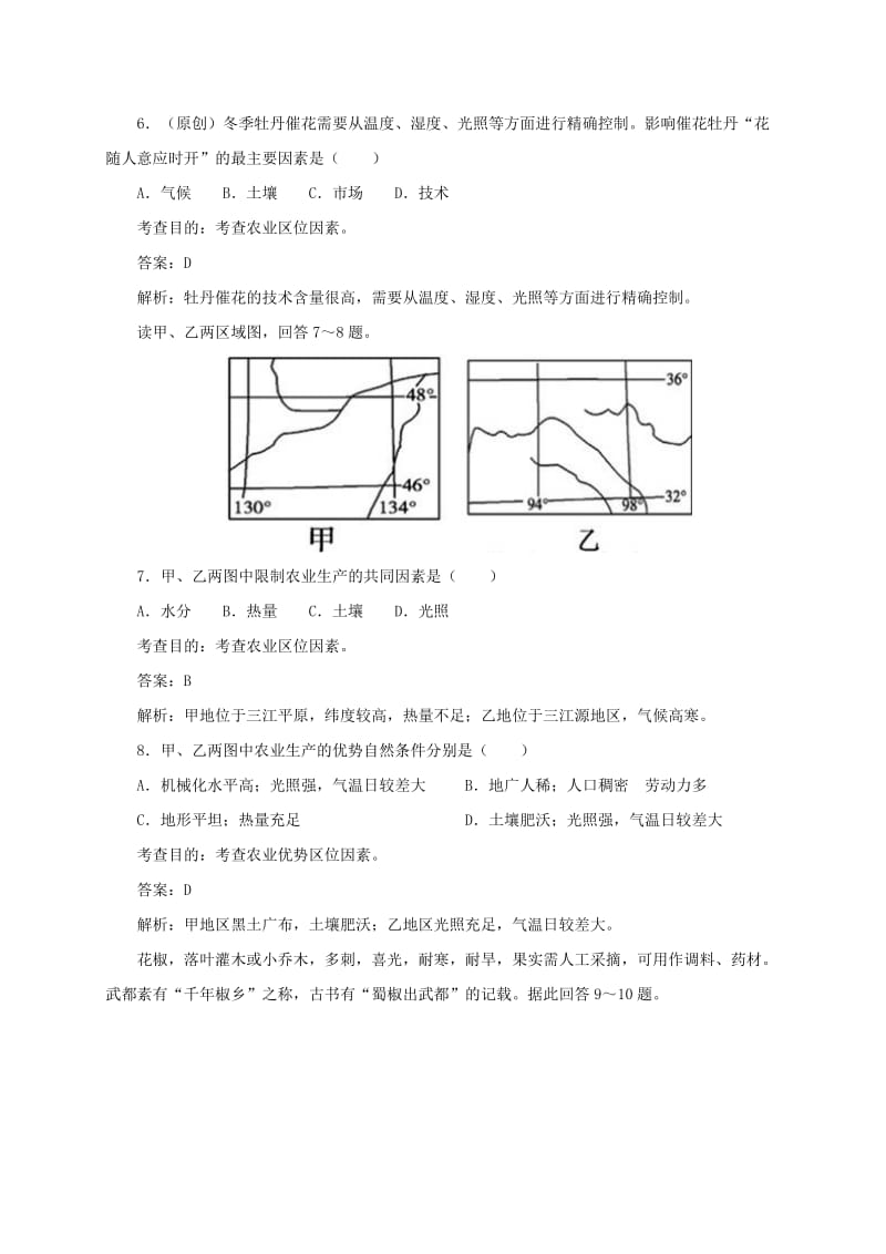 2019-2020年高中地理 3.1《农业的区位选择》测试题 新人教版必修2.doc_第3页