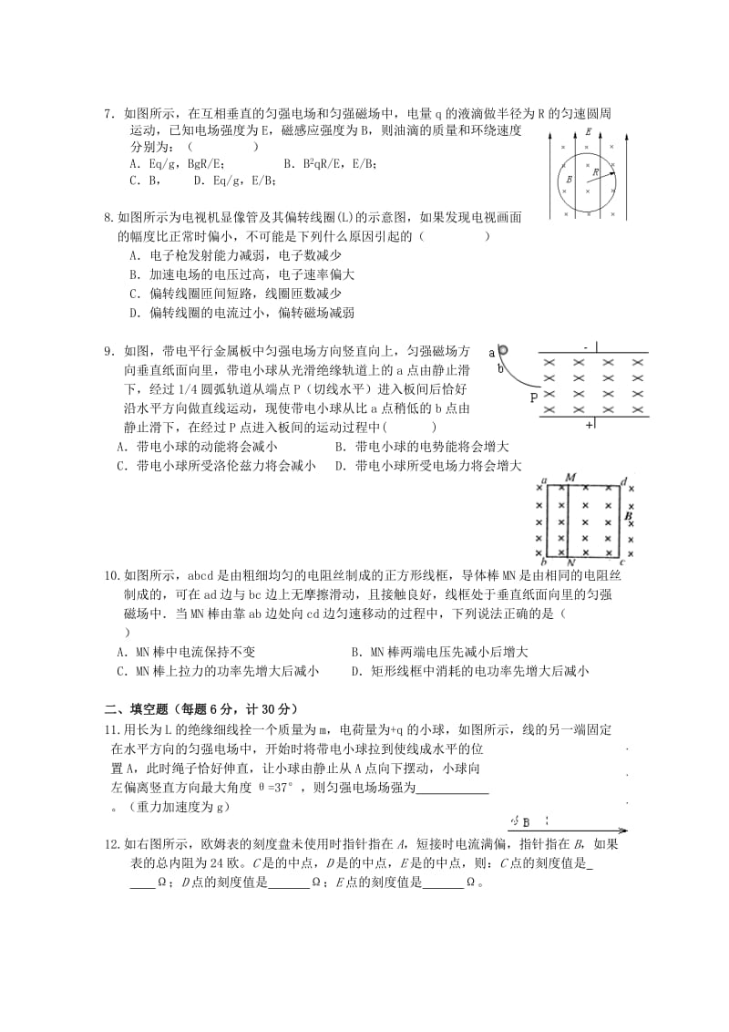 2019-2020年高三物理上学期第8轮周考试题.doc_第2页