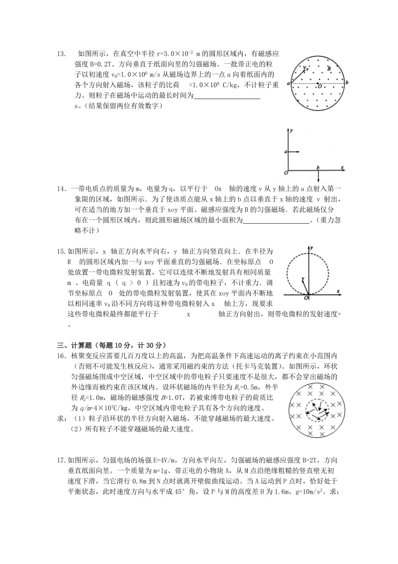 2019-2020年高三物理上学期第8轮周考试题.doc_第3页