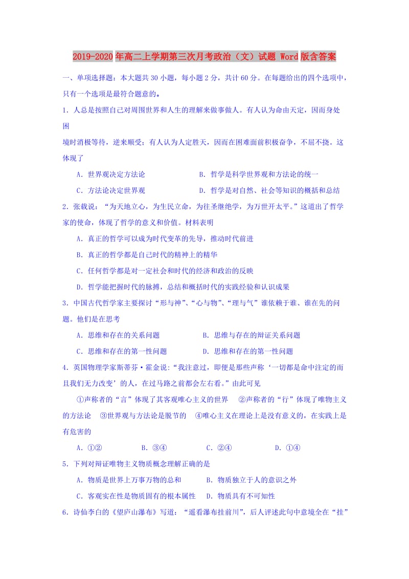 2019-2020年高二上学期第三次月考政治（文）试题 Word版含答案.doc_第1页