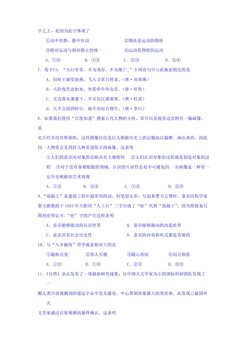 2019-2020年高二上学期第三次月考政治（文）试题 Word版含答案.doc_第2页