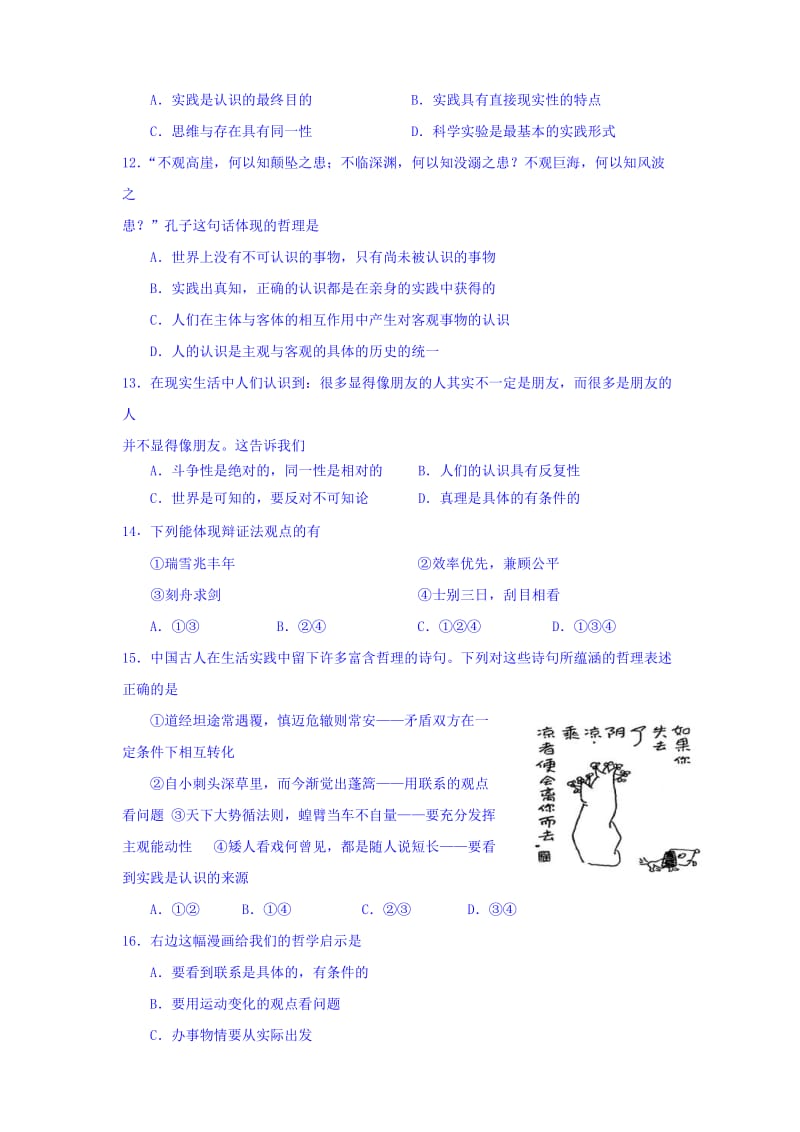 2019-2020年高二上学期第三次月考政治（文）试题 Word版含答案.doc_第3页