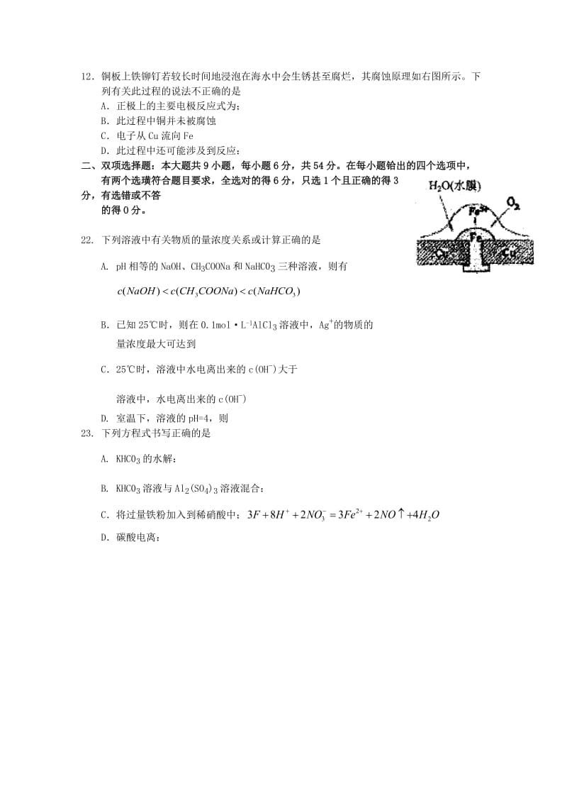 2019-2020年高三综合测试（三）（化学）.doc_第2页