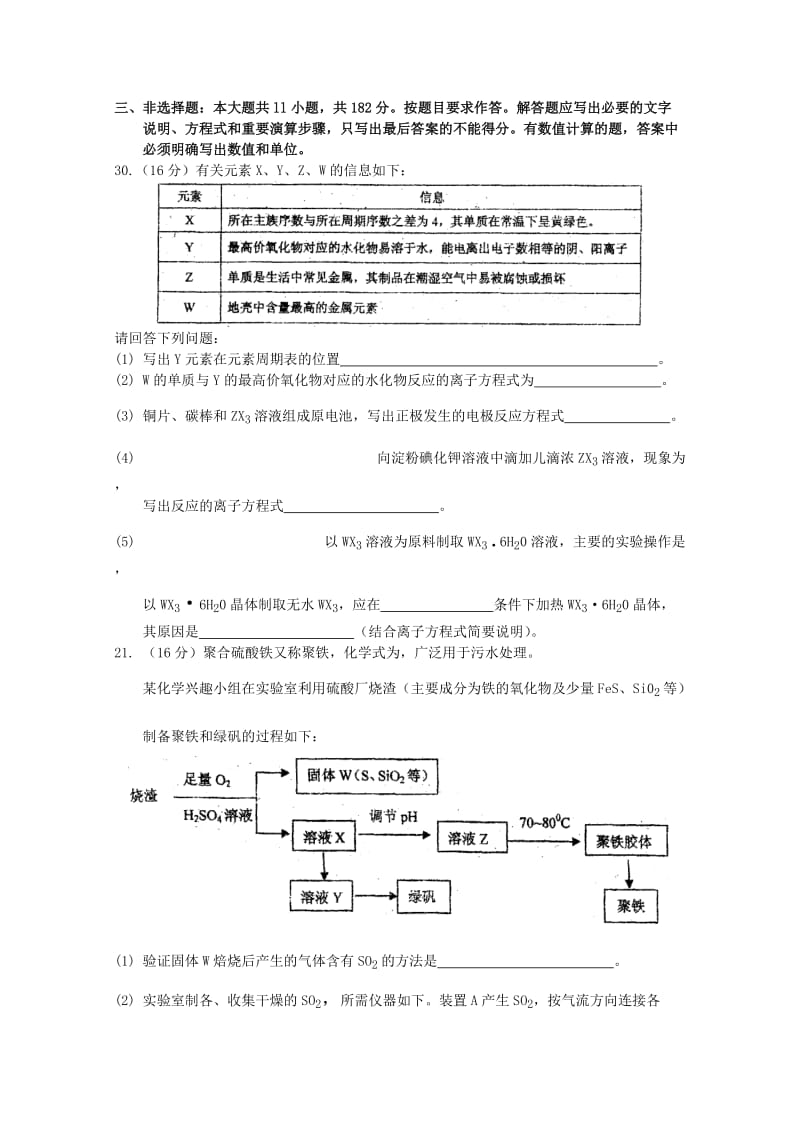 2019-2020年高三综合测试（三）（化学）.doc_第3页