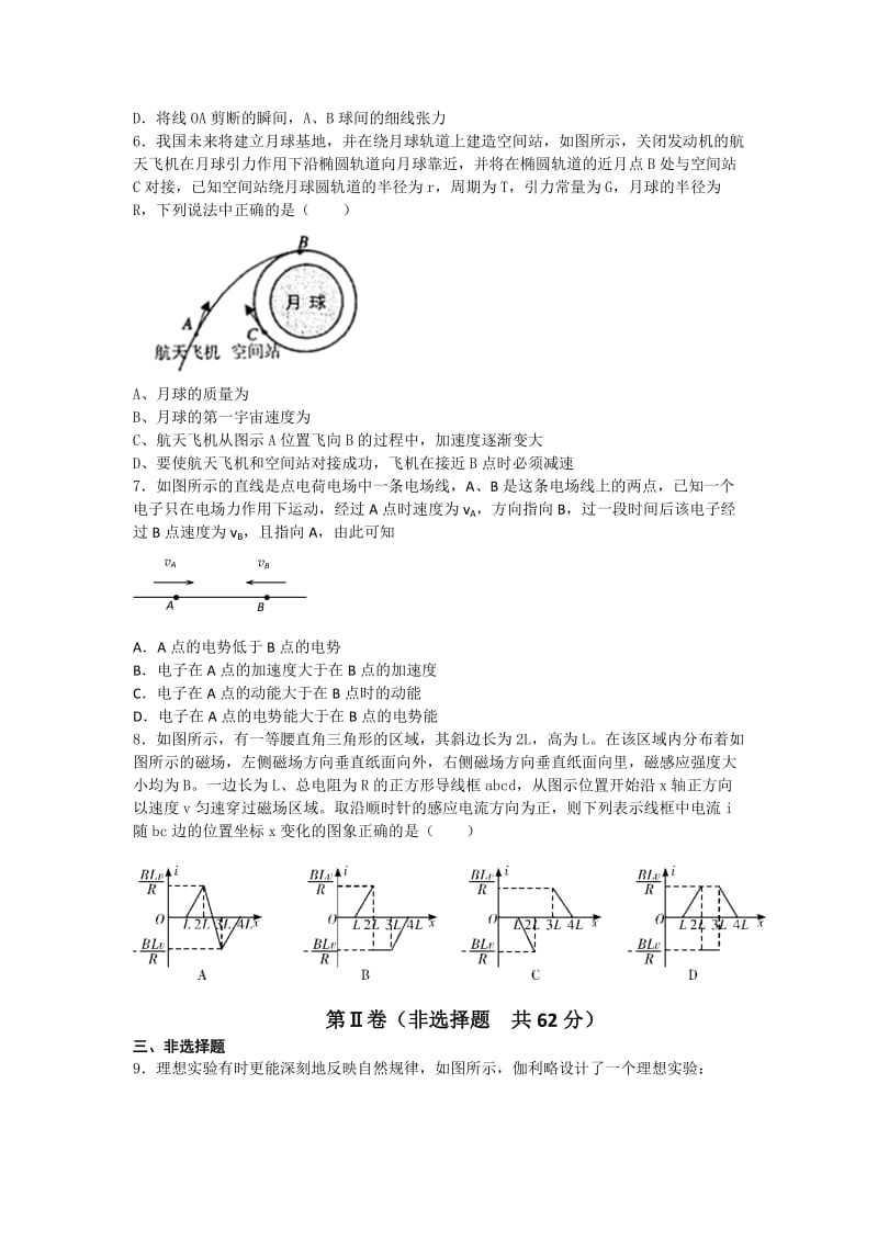 2019-2020年高三上学期物理11月第一次周练试卷 含答案.doc_第2页