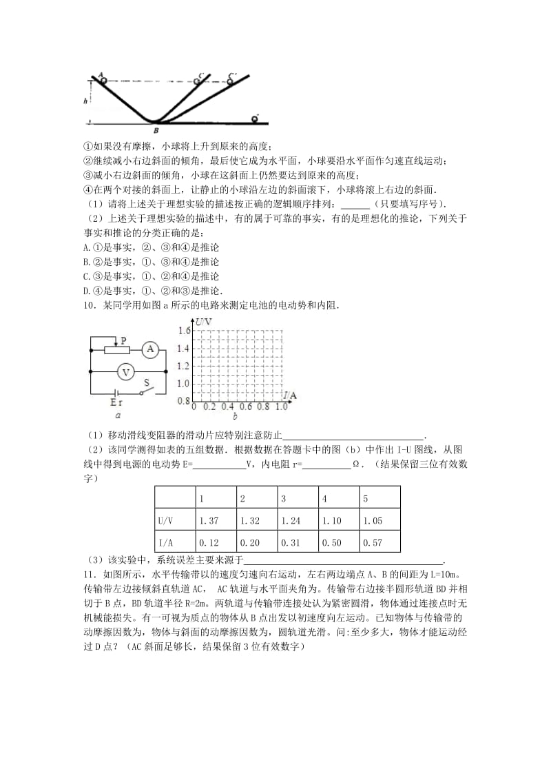 2019-2020年高三上学期物理11月第一次周练试卷 含答案.doc_第3页