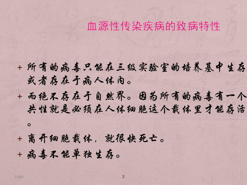 血源性传播疾病的防护PPT课件_第3页