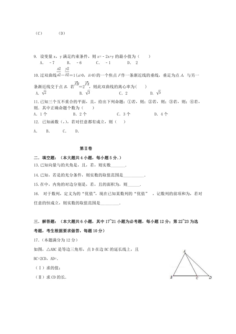 2019-2020年高三数学上学期期末联考试题(III).doc_第2页