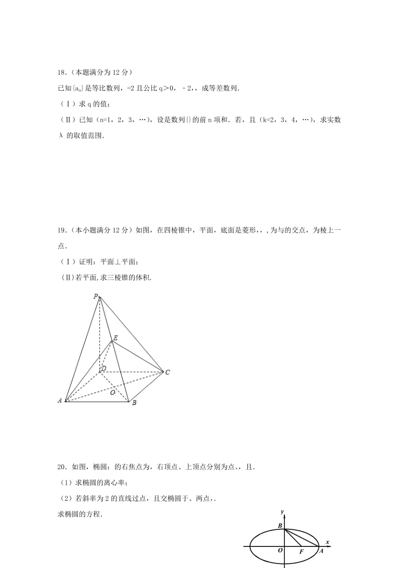 2019-2020年高三数学上学期期末联考试题(III).doc_第3页