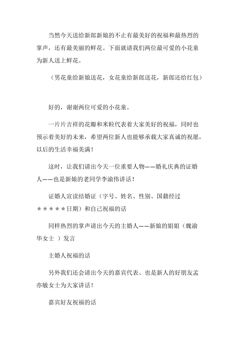 中西合璧的婚礼主持词礼仪主持.doc_第2页