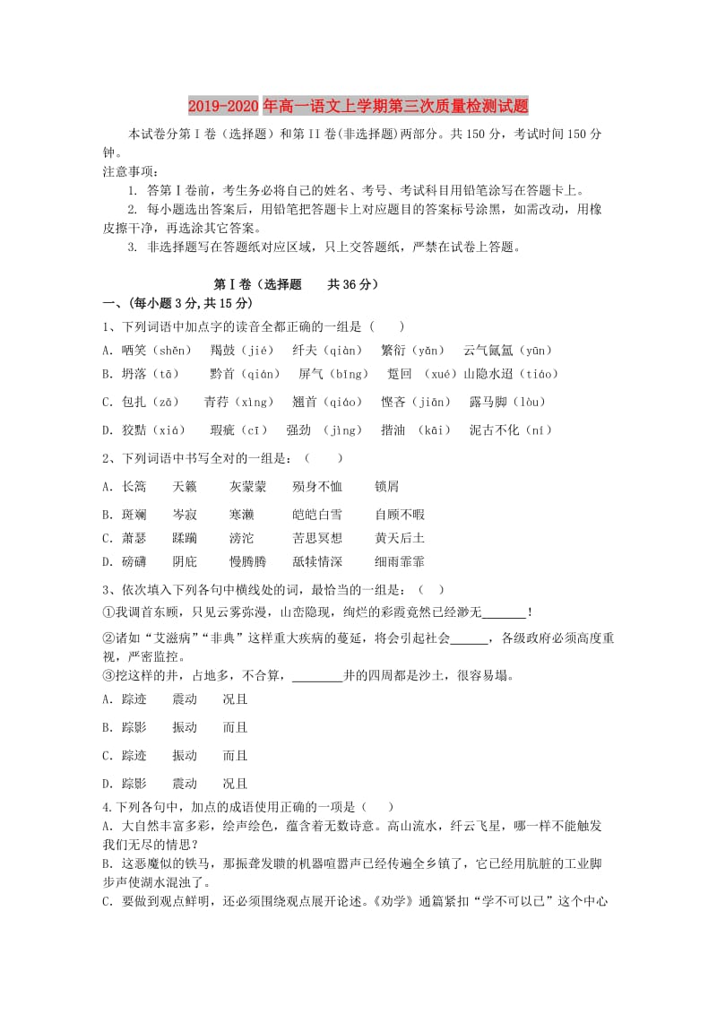 2019-2020年高一语文上学期第三次质量检测试题 .doc_第1页