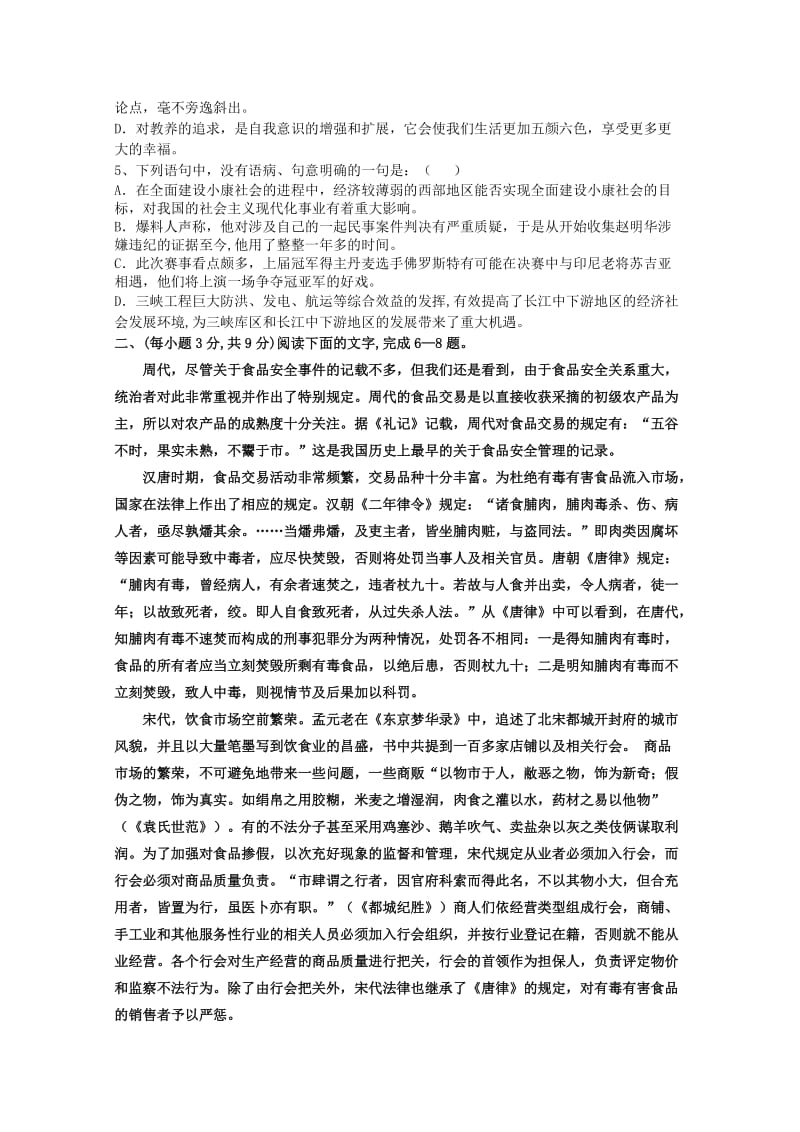 2019-2020年高一语文上学期第三次质量检测试题 .doc_第2页