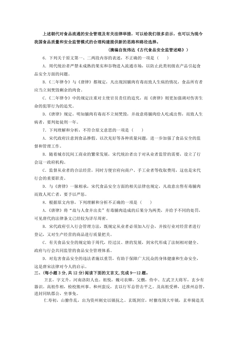 2019-2020年高一语文上学期第三次质量检测试题 .doc_第3页