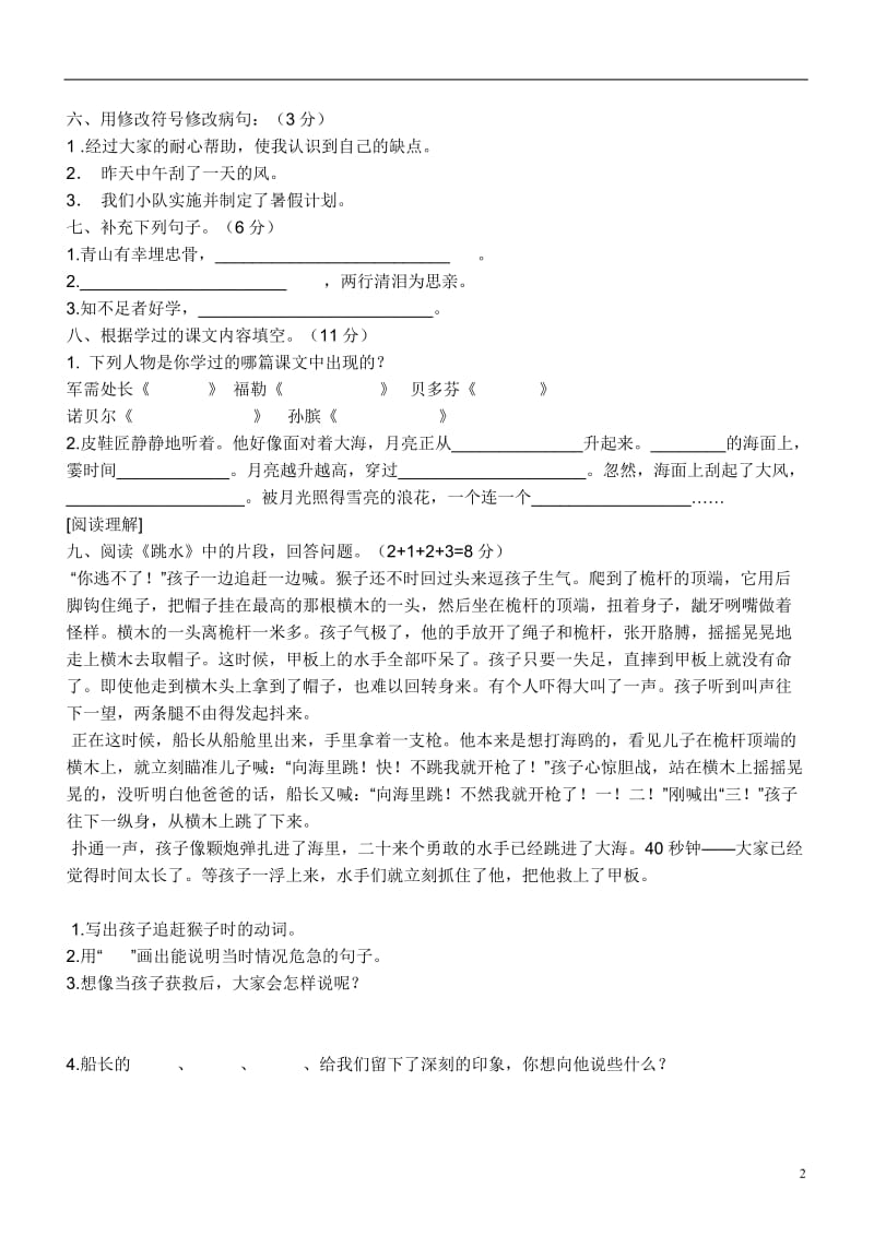 小学五年级语文下册期末试卷及答案.doc_第2页