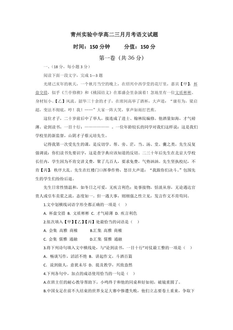 2019-2020年高二三月月考考试语文试题含答案.doc_第1页