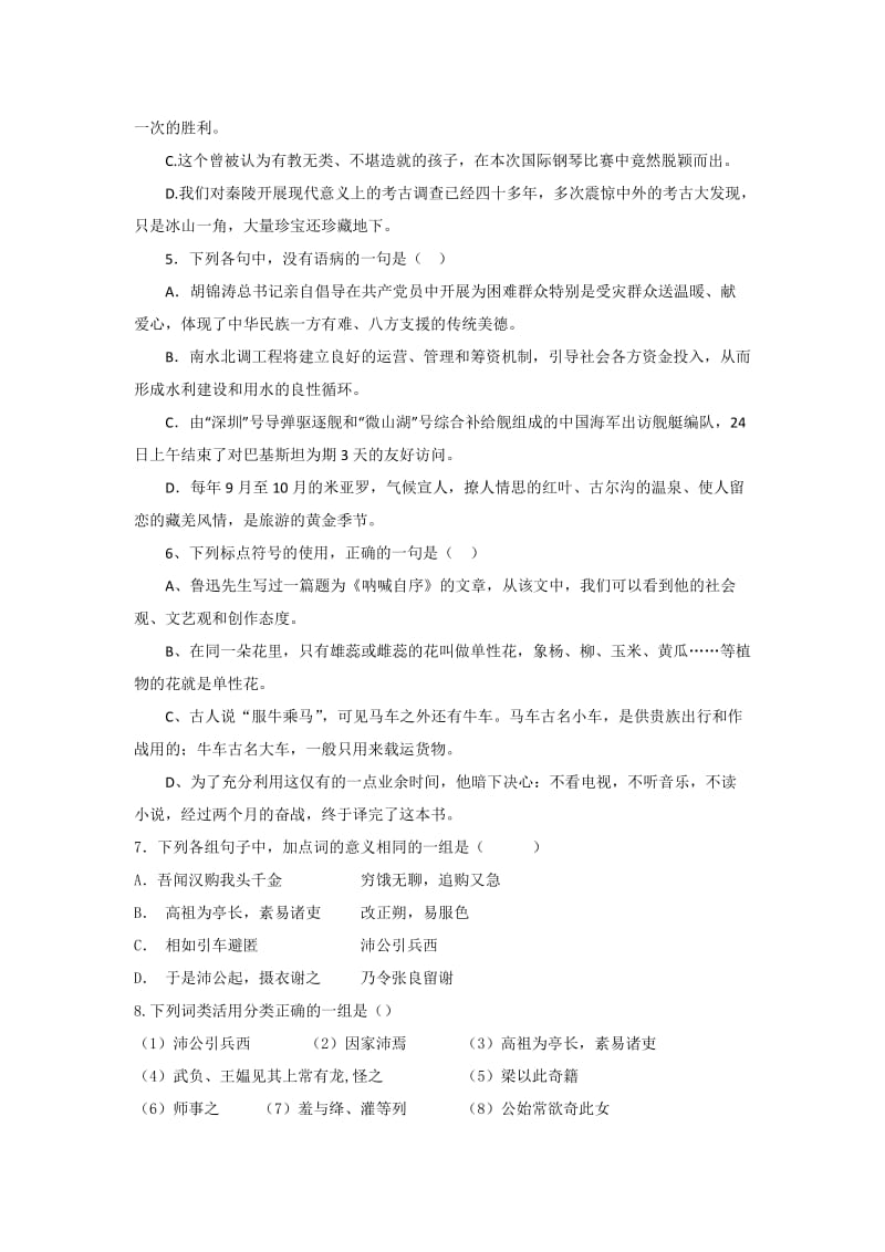 2019-2020年高二三月月考考试语文试题含答案.doc_第2页