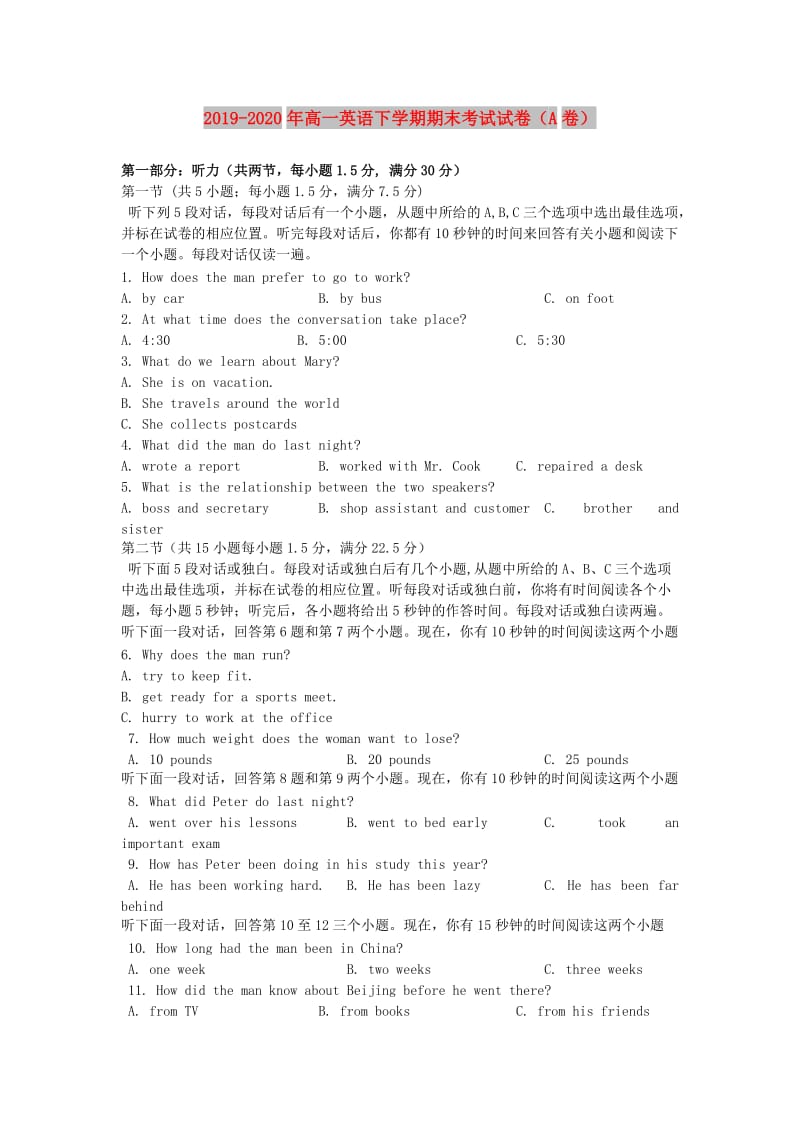 2019-2020年高一英语下学期期末考试试卷（A卷）.doc_第1页