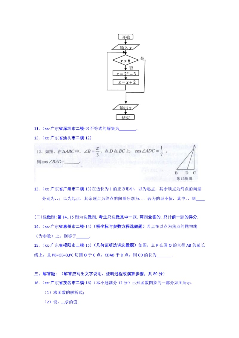 2019-2020年高考冲刺压轴广东卷数学（理卷三） 含解析.doc_第3页