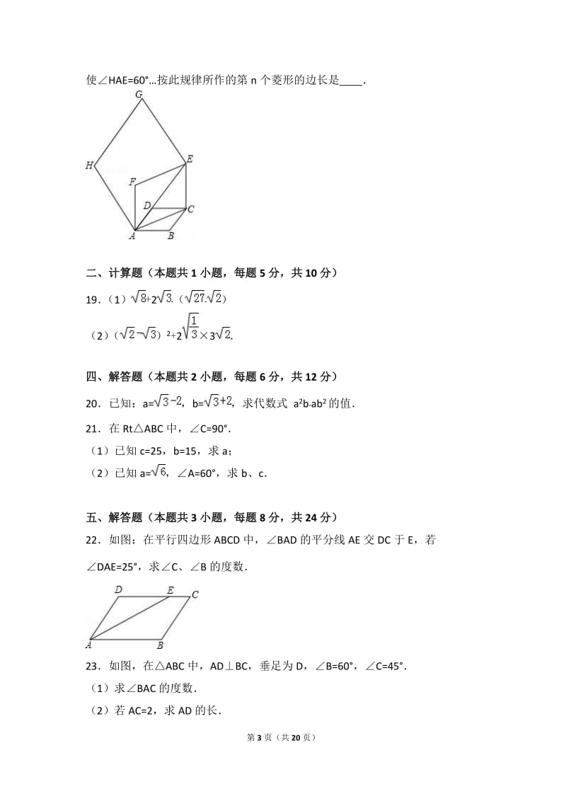 白城市大安2015-2016学年八年级下期中数学试卷含答案解析.doc_第3页