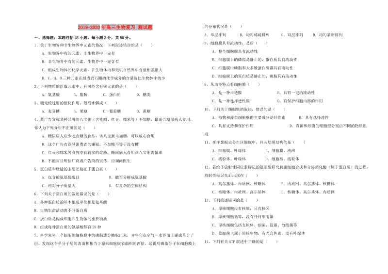 2019-2020年高三生物复习 测试题.doc_第1页