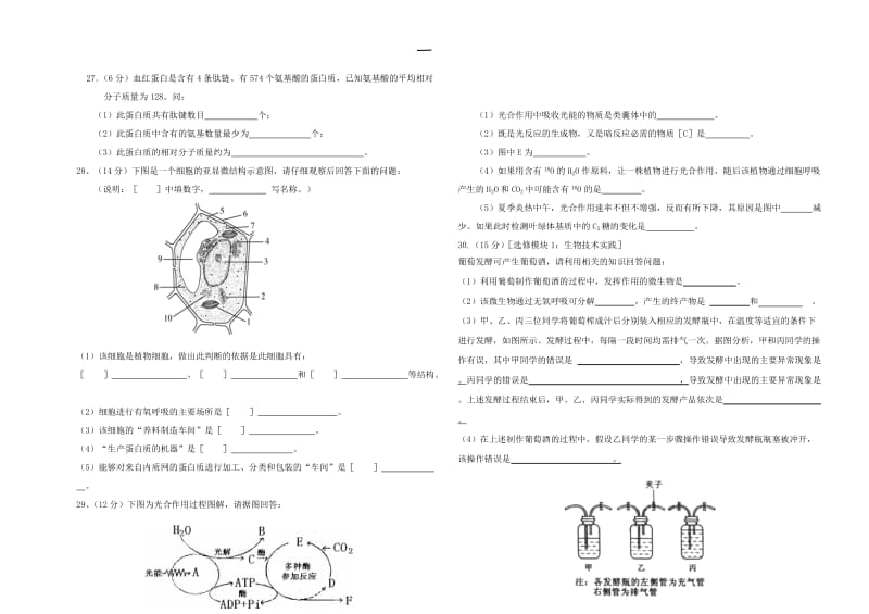 2019-2020年高三生物复习 测试题.doc_第3页