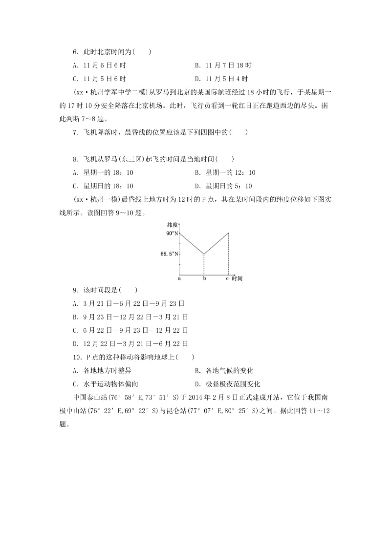 2019-2020年高考地理一轮总复习 第一章 第四讲 地球的自转课时跟踪检测（含解析）.doc_第2页