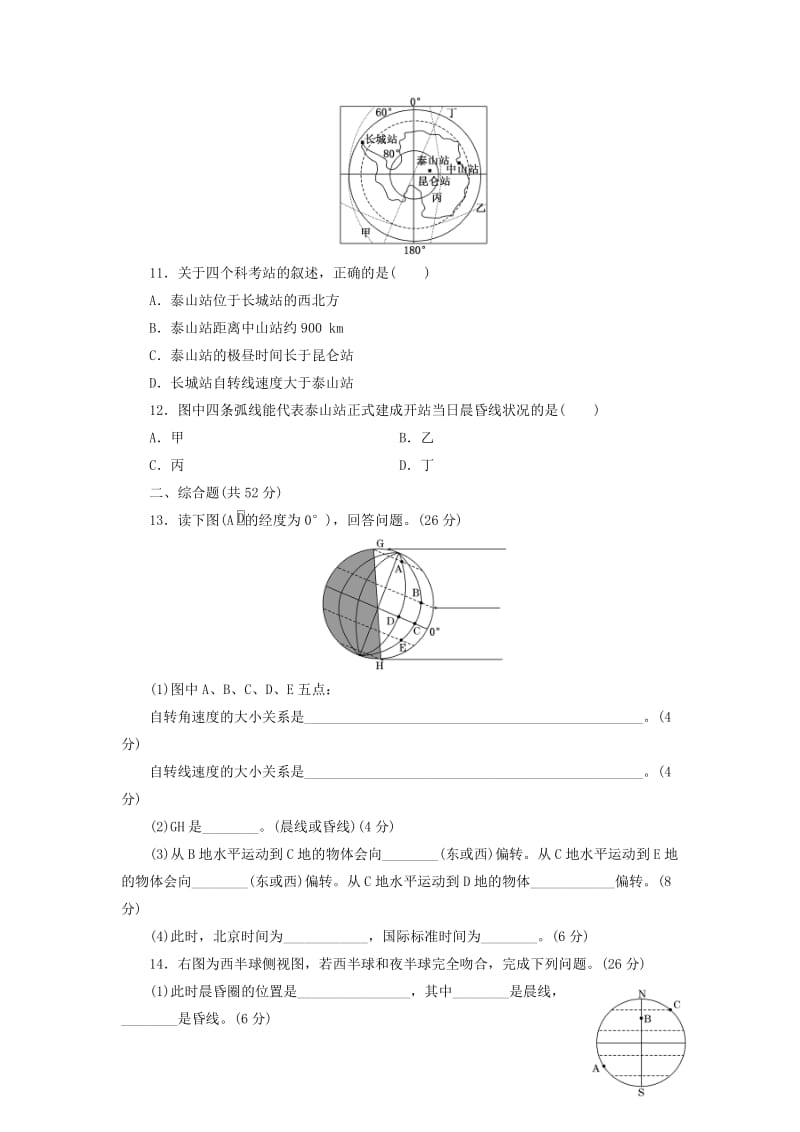 2019-2020年高考地理一轮总复习 第一章 第四讲 地球的自转课时跟踪检测（含解析）.doc_第3页