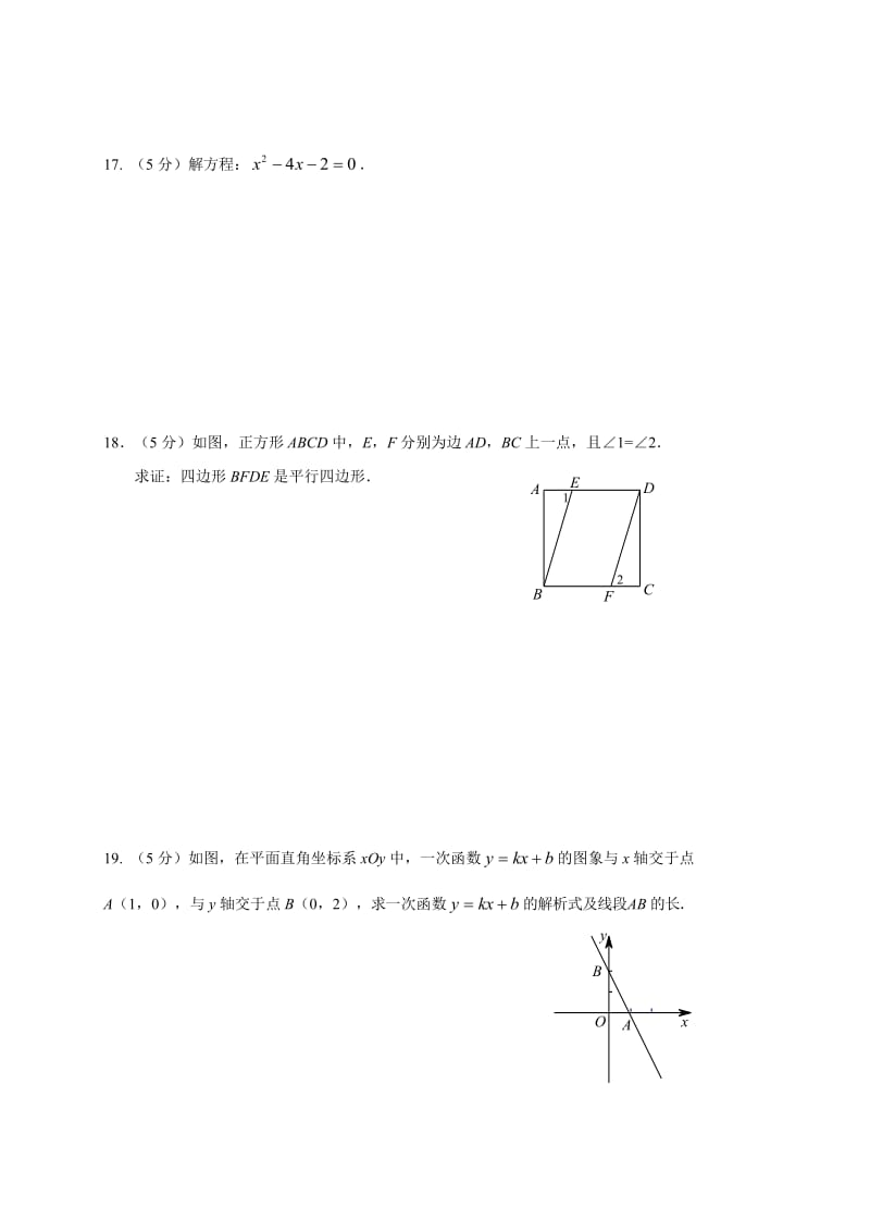 北京市顺义区2013-2014年八年级下期末考试数学试题含答案.doc_第3页