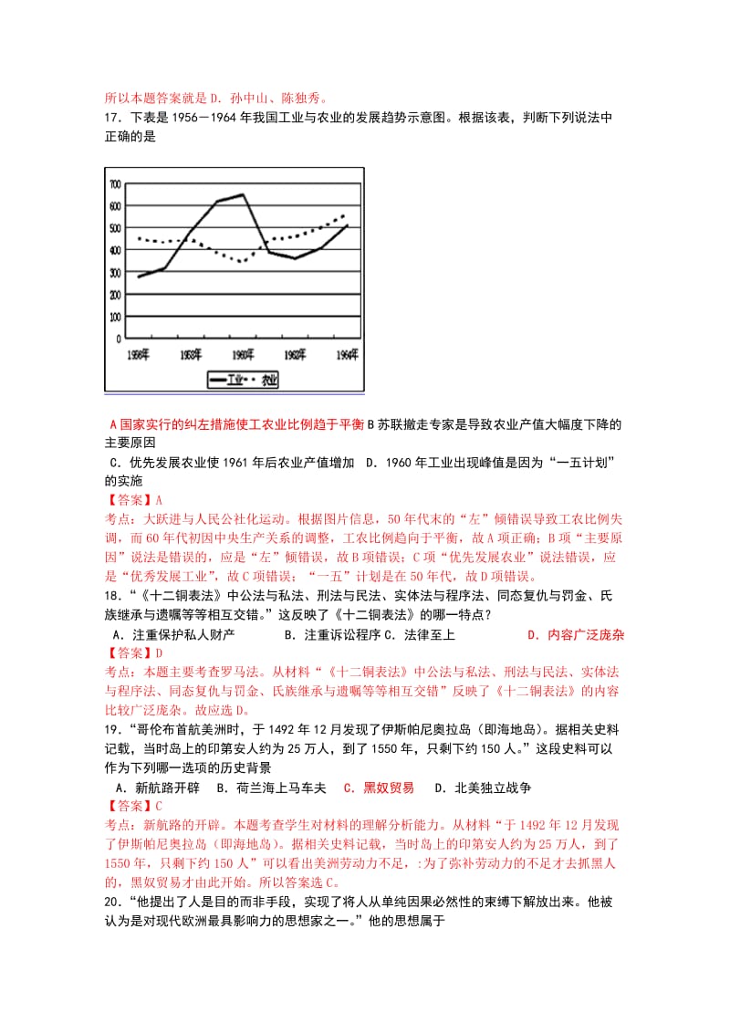 2019-2020年高三第一次模拟考试文综测试历史试题 含解析wuming.doc_第2页