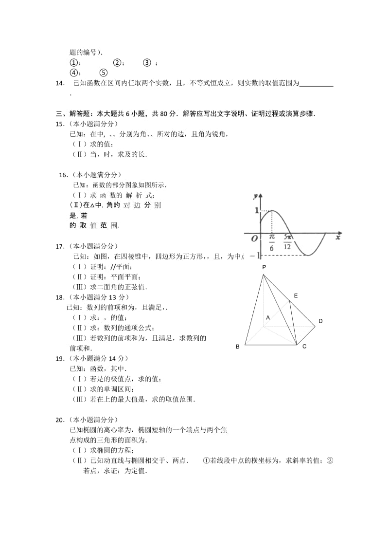 2019-2020年高三12月联考 数学理 含答案.doc_第2页