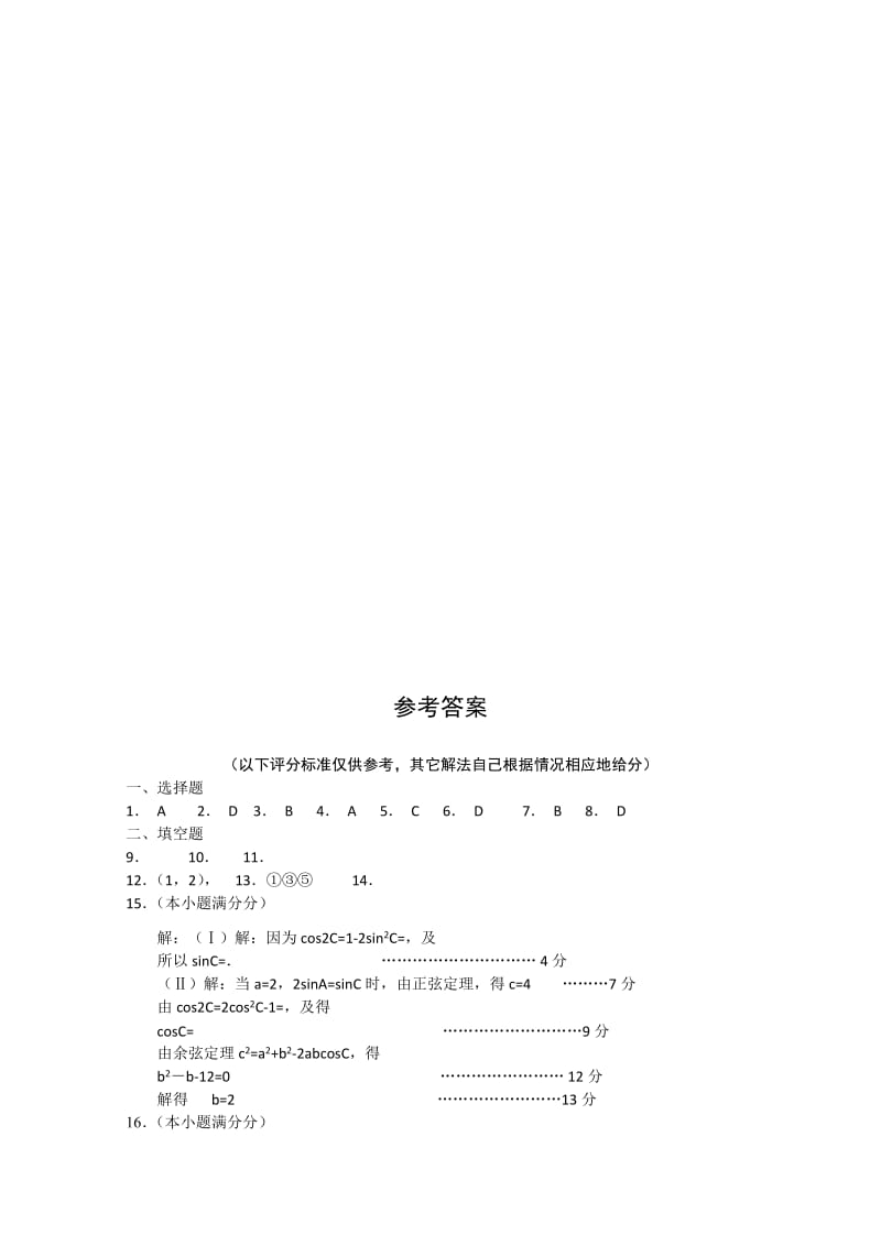 2019-2020年高三12月联考 数学理 含答案.doc_第3页