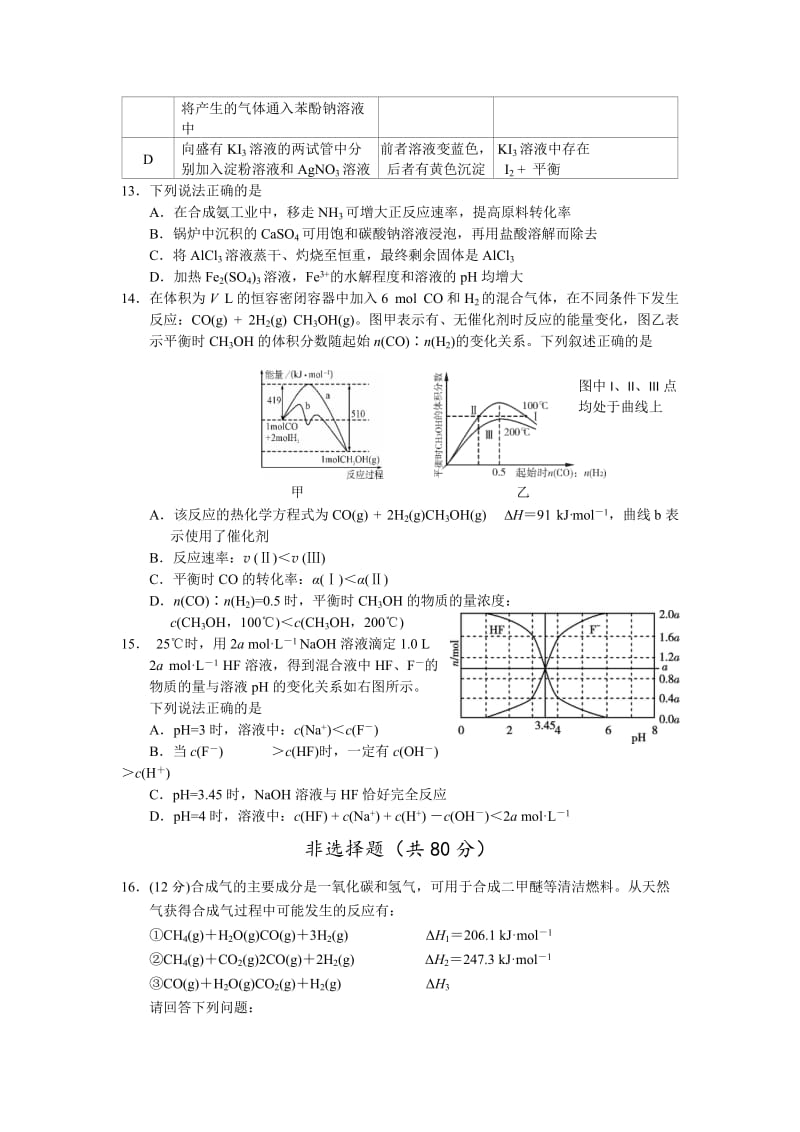 2019-2020年高二下学期期末调研化学试卷（选修）含答案.doc_第3页